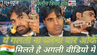 Beard Trimmer Clean shave kaise karte hain how to do Clean Trimmer Shave full Tutorial hindi 🇮🇳 [upl. by Eatnuhs]