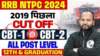 RRB NTPC NEW VACANCY 2024  RRB NTPC PREVIOUS YEAR CUT OFF  RRB NTPC CUT OFF 2024  RRB NTPC 2024 [upl. by Pisarik474]