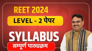 Reet New Vacancy 2024  Reet Level 2 Syllabus 2024  2nd Grade New Vacancy 2024  Rajasthan Exams [upl. by Nils]