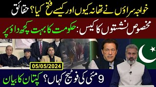 Imran Khan ka Naya Biyan  Govt in Trouble  Imran Riaz Khan VLOG [upl. by Kwan]