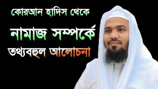 কোরআন হাদিস থেকে নামাজ সম্পর্কে তথ্যবহুল আলোচনা মুফতি নাজমুল হাসান আইয়ুবী [upl. by Alaunnoif187]