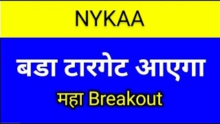 NYKAA SHARE LATEST NEWS TODAYNYKAA SHARE ANALYSISNYKAA SHARE TARGETNYKAA SHARE LATEST NEWS [upl. by Dulci]