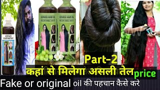 Original Adivasi Neelambari herbal hair oil Ki सच्चाई Part2नकली खरीदने से बचेneelgiri Herbal oil [upl. by Alli398]