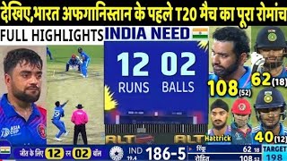 India Vs Afganistan 1st T20 Warmup Full Match Highlights IND vs AFG 1st T20 Full Highlights🤔😱👏 [upl. by Nelrah]