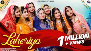 LAHERIYO  OFFICIAL VIDEO  Anupriya Lakhawat  Popular Rajasthani Song 2021 [upl. by Kimmy]