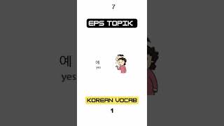 EPS Korean Vocab1  Korean Classes for EPS TOPIK amp TOPIK EXAM epstopik koreanexam topikexam [upl. by Tali]