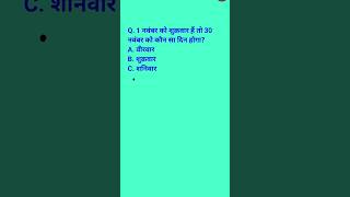 Calendar Question for Reasoning Studypoint624 reasoning calendar ssc csat upsc ctet cgl [upl. by Dustie]