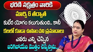 Bharani Nakshatra Mesha Rasi Characteristics  Aries Sign  Secrets Of Bharani Nakshatra [upl. by Olegnad]