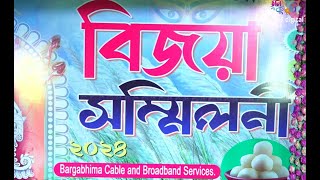 Tamluk Durga puja Bijoya Sameloni 2024  BCBS DIGITAL TV Live Stream [upl. by Lytsyrk]