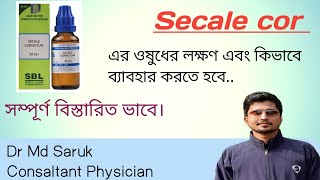 Secale Cor Homeopathy Medicine In Bengali। [upl. by Harilda]