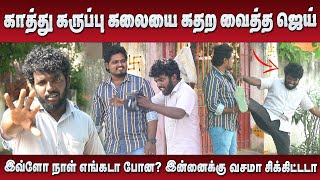 காத்து கருப்பு கலையை கதற வைத்த ஜெய்  Jaaimanivel Comedy Videos [upl. by Suoiradal872]