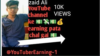 zaid Ali YouTube channel ke earning pata chal Gai youtubechannal sistrology [upl. by Eirlav924]