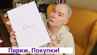 Париж мои покупки DIOR BOTTEGA VENETA SUPREME FENDI VERSACE CHANEL Aesop amp Other Stories [upl. by Thera]