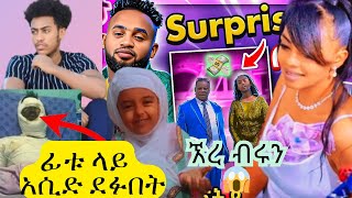 đź”´á‰Ąá‹™á‹Žá‰˝áŠ• á‹«áµá‰†áŚŁá‹Ť á‹¨á‹µá­áą á‹łáŠ“ á‹µá­áŚŠá‰µ áŠĄáŠ“ áŤŠá‰± á‹á‹­ áŠ á˛á‹µ á‹¨á‰°á‹°áŤ‹á‰ á‰µ áŤáŚ…  TikTok Daisy Tamrat  jon daniel  nahom fonti [upl. by Ellenehc874]