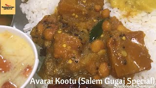 Avarai kootuஅவரைக்கூட்டுSalem Gugai Special AvaraiKootuசேலம் குகை அவரைக்கூட்டுமொச்சை கூட்டு [upl. by Maryn793]