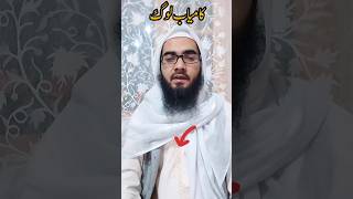 Shorts Kamyab logon ki pehchan javidansariofficial youtubeshorts shortvideo ytshorts islam [upl. by Eiramit232]