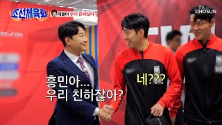 “싫다잖아요” 천수를 만난 축구 국가대표 선수들의 반응🤣 TV CHOSUN 230804 방송  조선 체육회 1회 TV조선 [upl. by Allys840]