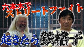 再び交わるのは必然？リッキーフジvs船木誠勝対談！ [upl. by Breana]