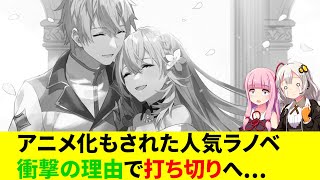 【衝撃】アニメにもなった人気ラノベの終わり方が悲しすぎるガルクラ映画化ボーボボ復活このすば新作他 アニメ ゆっくり解説 漫画 [upl. by Sterrett833]