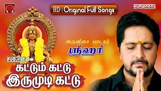 கட்டும்கட்டு இருமுடிக்கட்டு  Srihari Ayyappan Songs  Jukebox [upl. by Inuat]