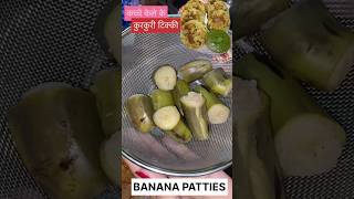 Banana Patties Recipe  Banana Cutlets  केले के कुरकुरी टिक्की shorts banana [upl. by Marek]