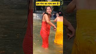 Ganga snan video shorts gangasnan haridwar ganga salinadi [upl. by Loni]