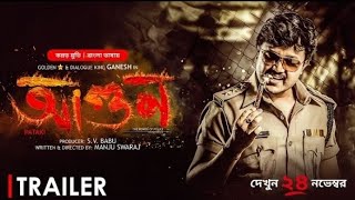 Pataki আগুন  Trailer  Ganesh Kishan Ranya Rao  Bangla Dubbed Kannada Movie 2024 [upl. by Ehtiaf96]