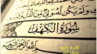 Yusuf Abkar Surat AL Kahf full [upl. by Anilec]