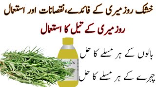 DIY Rosemary benefits in urdu  rosemarry herb ke fady  DIY Rosemary Oil for growth  Rosemary Skin [upl. by Aver]