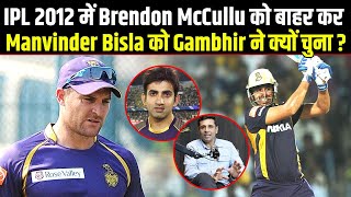 IPL 2012 के फाइनल से पहले Goutam Gambhir ने Manvindar Bisla को कैसे दिया था मौका। Sports Hour [upl. by Strickman]