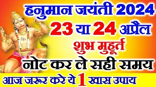 Hanuman Jayanti Kab Hai 2024  हनुमान जयंती 2024 कब है  Hanuman Jayanti 2024 Date Time Puja Muhurat [upl. by Jezrdna]