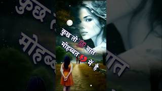 कुछ तो बात मोहब्बत में है💯🤔This Viral Shorts video 👍Sad songs Ringtone Ganna sayari 🤔 [upl. by Dahraf]