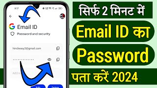 Email id ka password bhul gaye to kya kare  Email id ka password kaise pata kare [upl. by Ycinuq]