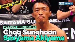 Weekly Highlights Sexyama in the Octagon💪💪 TRoS Run It Back  KBS WORLD TV [upl. by Nwahshar]