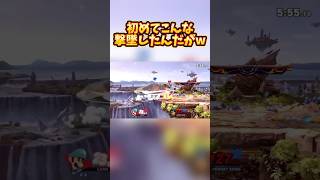 【スマブラSP】こんな撃墜初めてしたわw shorts スマブラsp 大乱闘スマッシュブラザーズ ルイージ もういいよ [upl. by Nyllij]