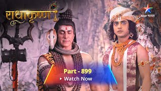 FULL VIDEO  RadhaKrishn Raasleela Part 899  राधाकृष्ण  Mahadev ne roka Shrinivas ka maarg [upl. by Latsryc]