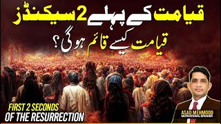 First 2 Seconds Of The Resurrection  WITNESS The Resurrections SHOCKING Beginning  Asad Mehmood [upl. by Sherill]