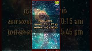 நல்ல நேரம்  27112024  NALLA NERAM  JayaTv Aanmegam [upl. by Paucker]