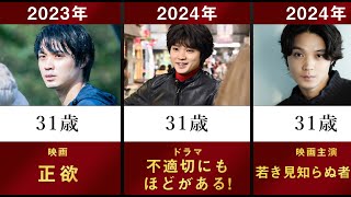 【不適切にもほどがある】磯村勇斗の主なドラマ・映画を年齢順に並べてみた【阿部サダヲ 仲里依紗 若き知らぬ者たち 正欲 月 ひよっこ 東京リベンジャーズ 俳優 河合優実】 [upl. by Meridel289]