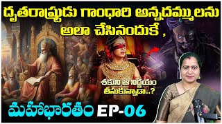 Mahabharatam in Telugu  Mahabharatham Episode 6  ANR Bakthi TV  ANR Studios [upl. by Rillis]