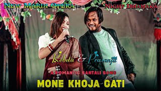 Mone Khoja Gate Rebeta Dinajpur Songs  Dinajpur Santali Video 2024 [upl. by Ayital]