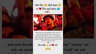 Mahahetvali  મહાહેતવાળી  Aditya Gadhvi  Hato Hu Suto Parane Putra Nano Mahahetvali subscribe [upl. by Gnil]