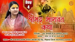 🔴LIVE Day 4  श्रीमद् भागवत कथा  साध्वी सुगणा बाई सा  कथा स्थल  पिड़ावा जिला झालावाड़ राज [upl. by Stearne]