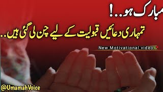 Mubarak ho Tumhari Duain Qabooliat ky liy Chun Li Gai ha • New Motivational Video by Umamah Voice [upl. by Ardek]