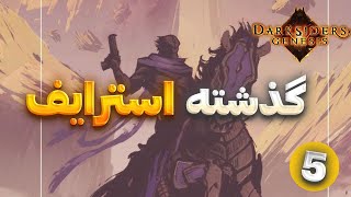 Darksiders Genesis Gameplay E05  استرایف خیانتکار [upl. by Wardieu]