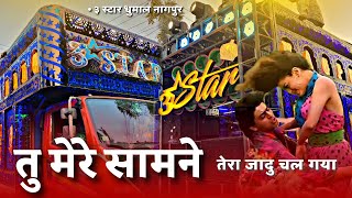 Trending ￼Song  तेरा जादु चल गया 💥❤️ 3 Star Dhumal Nagpur 😎 Best Sound Quality 😍 Vn Dhumal 🙏🏻💖 [upl. by Eiramanad]