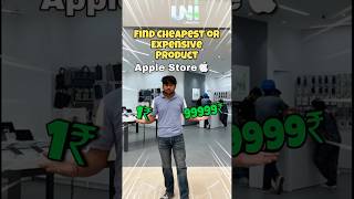 FIND CHEAPEST Or EXPANSIVE PRODUCT INAPPLE STORE 😱🤯 shorts viralshort [upl. by Utta]