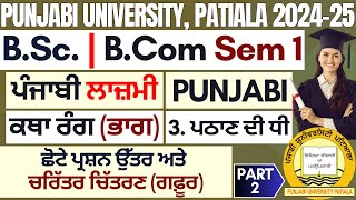 BSc Sem 1 Punjabi  BCom Sem 1 Punjabi  Katha Rang Bhag  3 Pathan Di Dhee Story Content  P 2 [upl. by Kalindi]