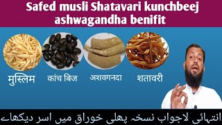 safed musli Shatavari Ashwagandha kunch beej benifit [upl. by Aerdnat]