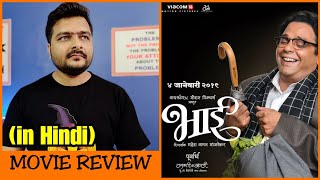 Bhai Vyakti ki Valli  Movie Review [upl. by Archle110]